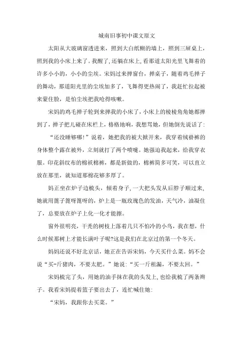 城南旧事初中课文原文