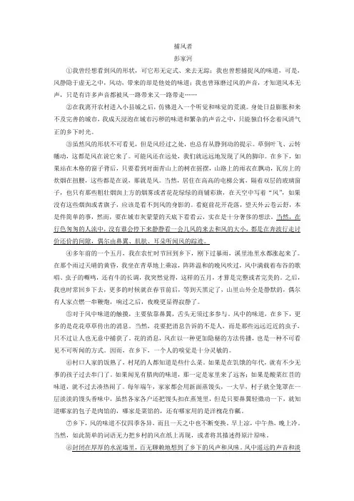 《捕风者》阅读练习及答案解析