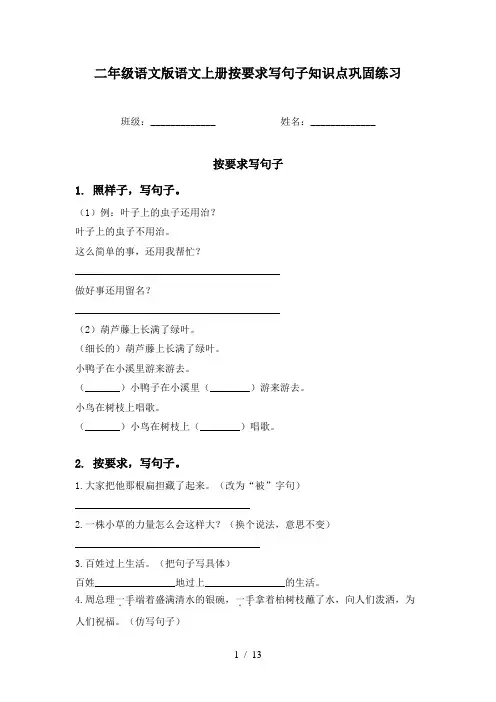 二年级语文版语文上册按要求写句子知识点巩固练习