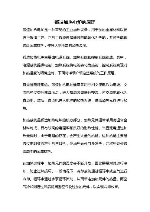 锻造加热电炉的原理