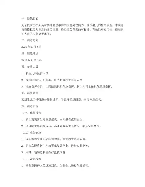 婴儿窒息的应急预案演练