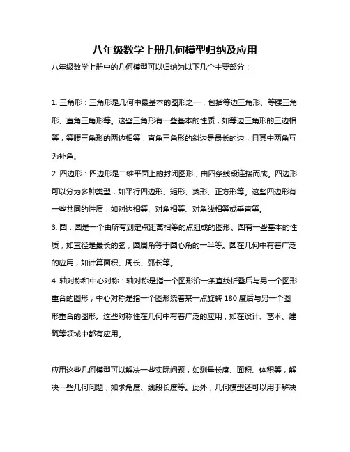 八年级数学上册几何模型归纳及应用