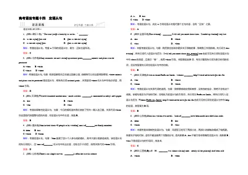 2021届高考英语一轮语法训练：定语从句(含答案解析)