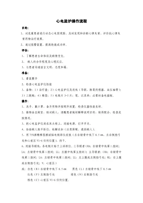 心电监护操作流程