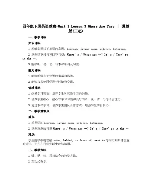 四年级下册英语教案-Unit 1 Lesson 3 Where Are They∣冀教版 (三起)