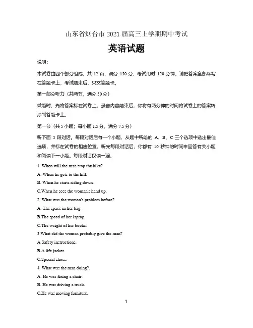 山东省烟台市2021届高三上学期期中考试英语试题 含答案