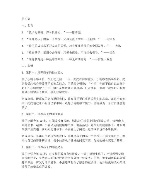 家庭教育名言及案例(3篇)