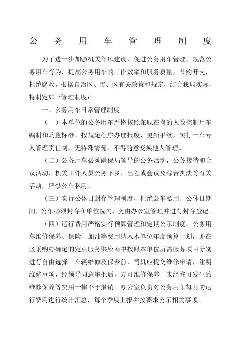 公务用车管理制度 2