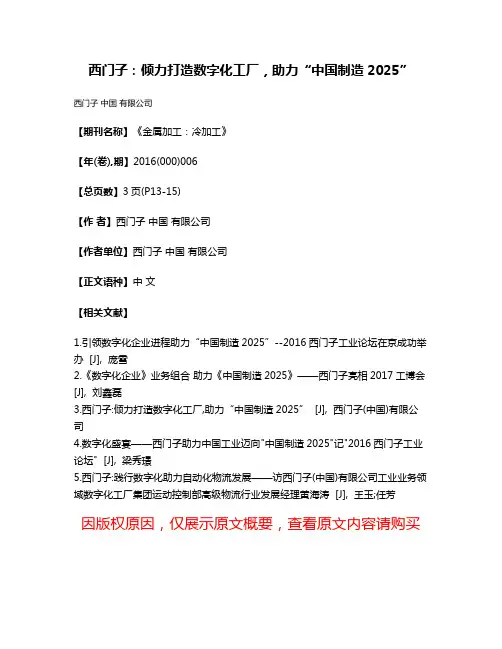 西门子：倾力打造数字化工厂，助力“中国制造2025”