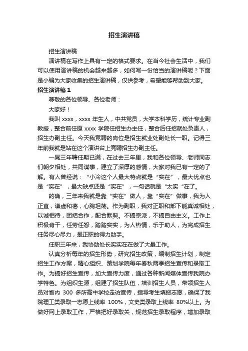 招生演讲稿