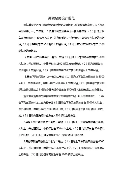 高铁站房设计规范