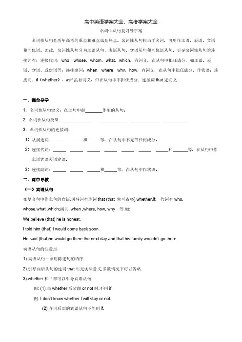 江苏省沭阳县潼阳中学2021届高三英语一轮复习名词性从句学案