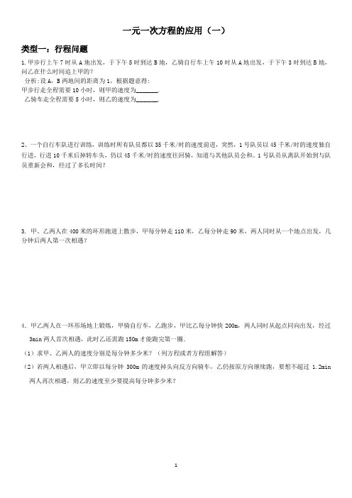 2018(秋)七年级上册数学  一元一次方程的应用(一)