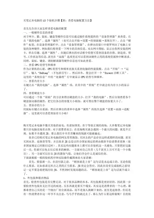 电脑的13个验机步骤