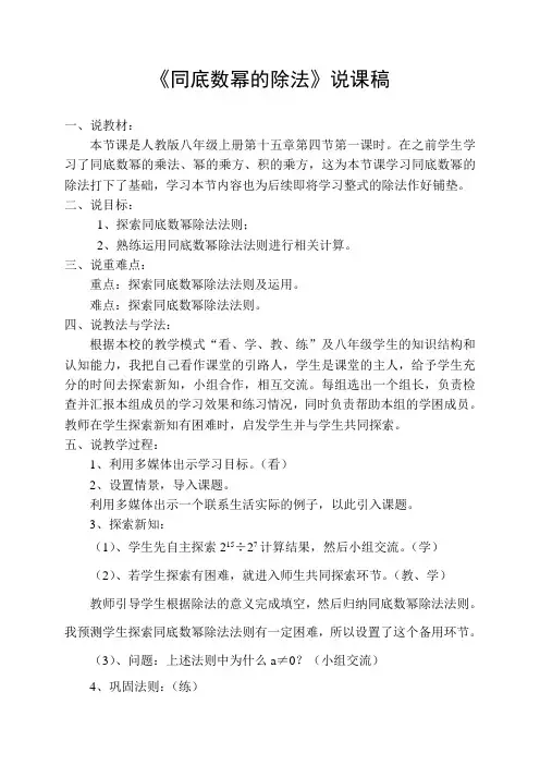 同底数幂的除法说课稿