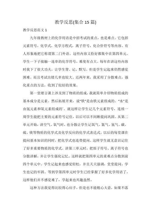 教学反思(集合15篇)