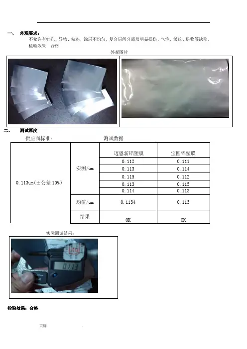 铝塑膜检验报告