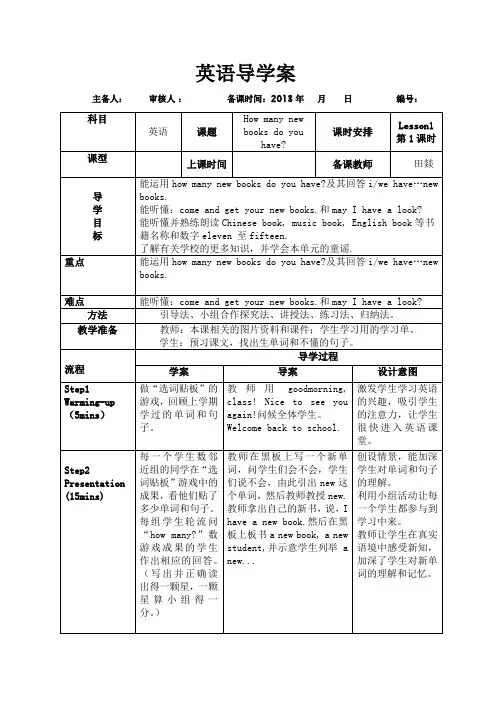 重大版四年级上英语1单元教案