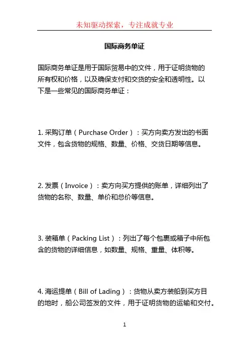 国际商务单证