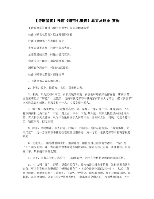 【诗歌鉴赏】杜甫《赠韦七赞善》原文及翻译 赏析