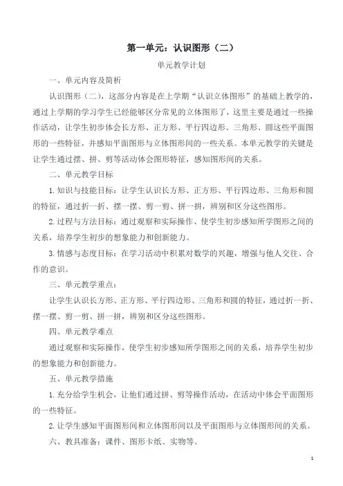 新人教版一年级数学下册全册教案