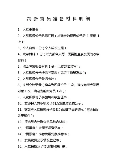 入党系列材料清单