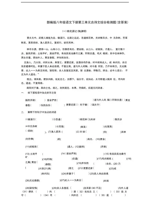 部编版八年级语文下册第三单元古诗文综合复习训练题