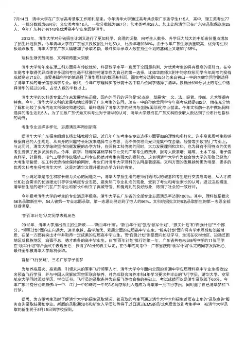 2012北京清华大学在广东录取分数线公布