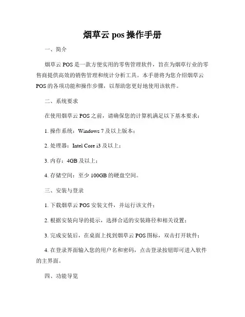 烟草云pos操作手册