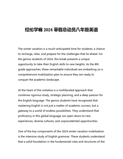 经纶学霸2024寒假总动员八年级英语