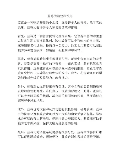 蓝莓的功效和作用