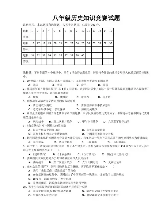八年级历史知识竞赛试题(答案版)