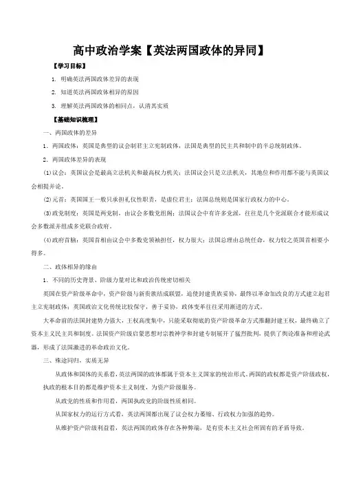高中政治学案【英法两国政体的异同】
