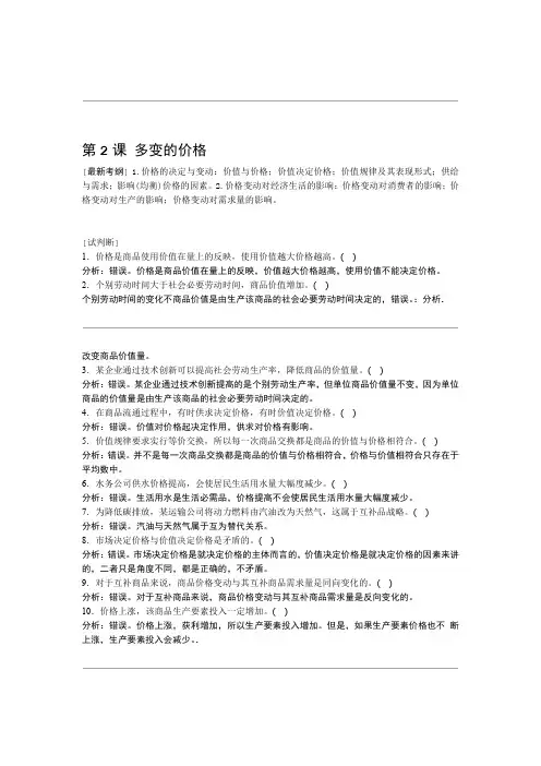 2020届高考政治大一轮复习必修1 第一单元 第2课 多变的价格附解析