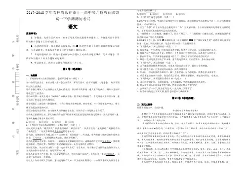 2017-2018学年吉林省长春市十一高中等九校教育联盟高一下学期期初考试语文试题(Word版含解析)