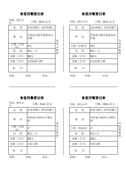 食堂来客用餐登记表002