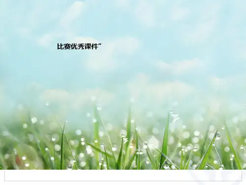 部编六年级数学《比例的意义》李家佑PPT课件 一等奖新名师优质课获奖比赛公开北京