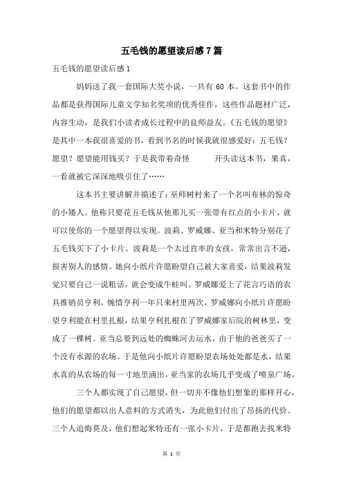 五毛钱的愿望读后感7篇