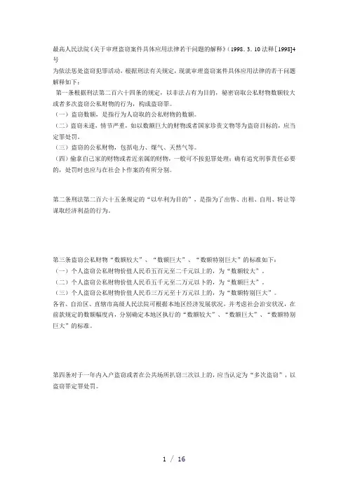 关于盗窃的司法解释
