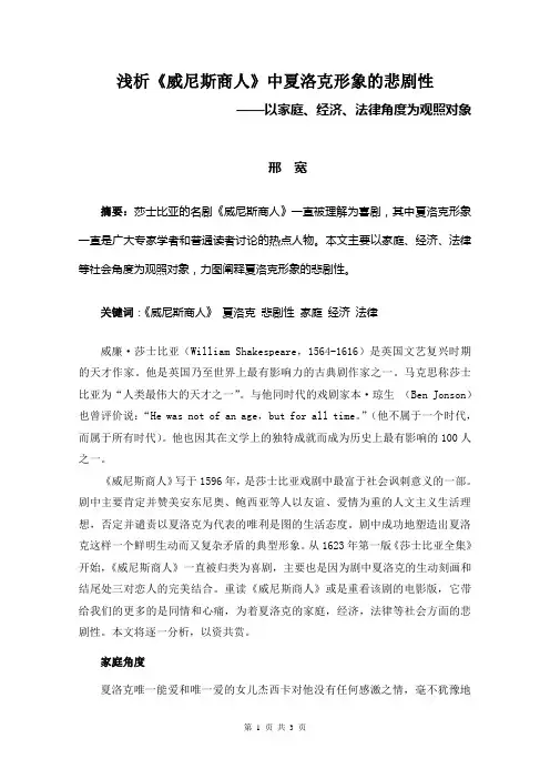 浅析《威尼斯商人》中夏洛克形象的悲剧性
