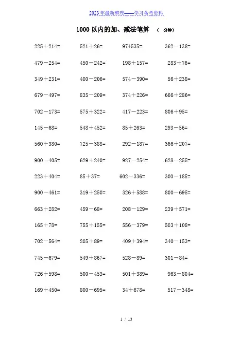 二年级数学1000以内加减法口算练习题12套