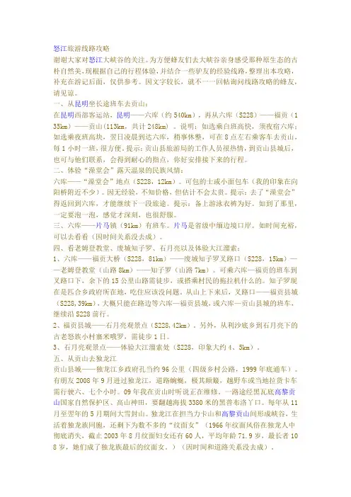 怒江旅游线路攻略