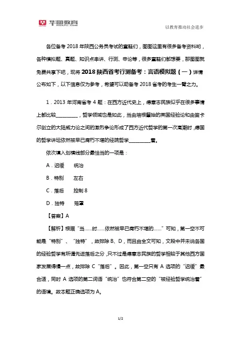 2018陕西省考行测备考：言语模拟题(一)