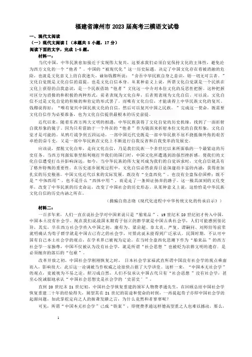 (2023.5.4)福建省漳州市23届高考三模试题+答案