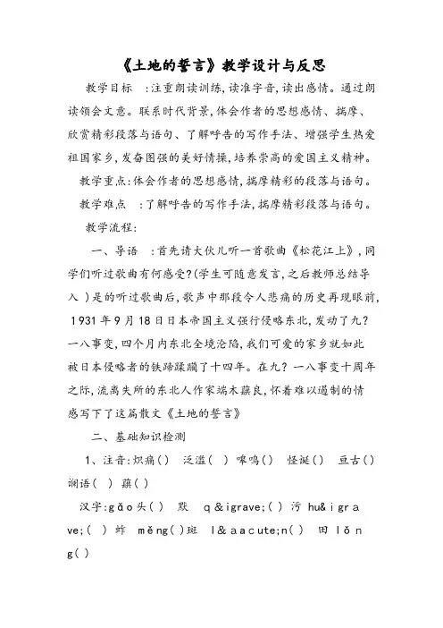 《土地的誓言》教学设计和反思