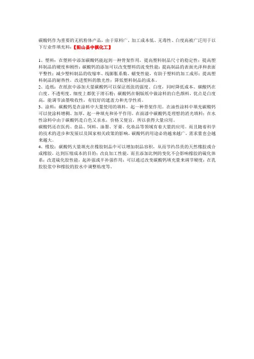 碳酸钙的用途