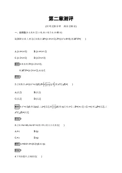 2019-2020学年新一线人教A版数学必修一练习：第二章测评 Word版含解析