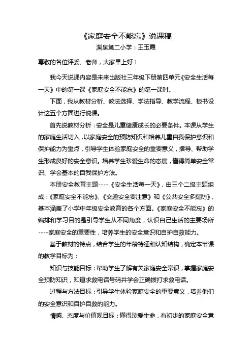 20140430家庭安全不能忘定稿1