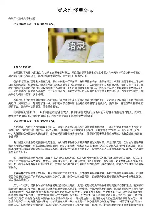 罗永浩经典语录