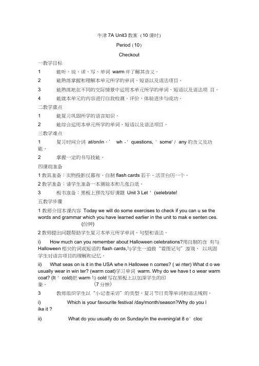 Unit3Let'scelebrate单元教案牛津版七年级上-period10
